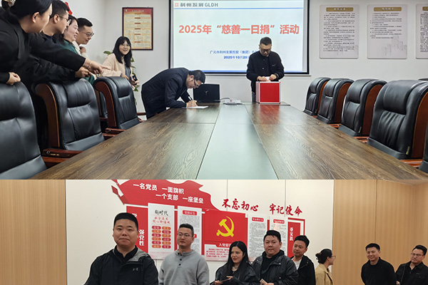 广元市利州发展控股（集团）有限公司开展2025年“慈善一日捐”活动