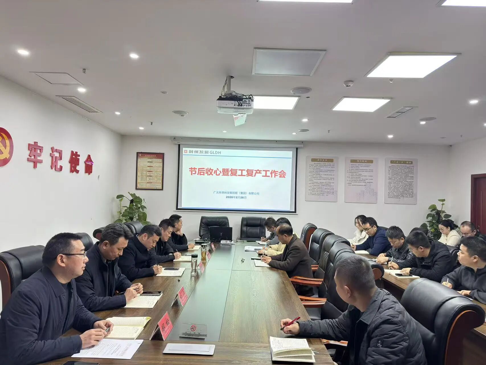 利州发展控股（集团）有限公司召开节后收心暨复工复产工作会