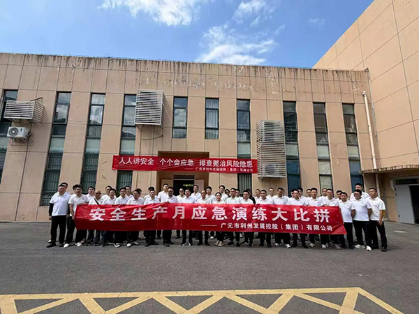 广元市利州发展控股（集团）有限公司扎实开展2026年安全生产月系列活动